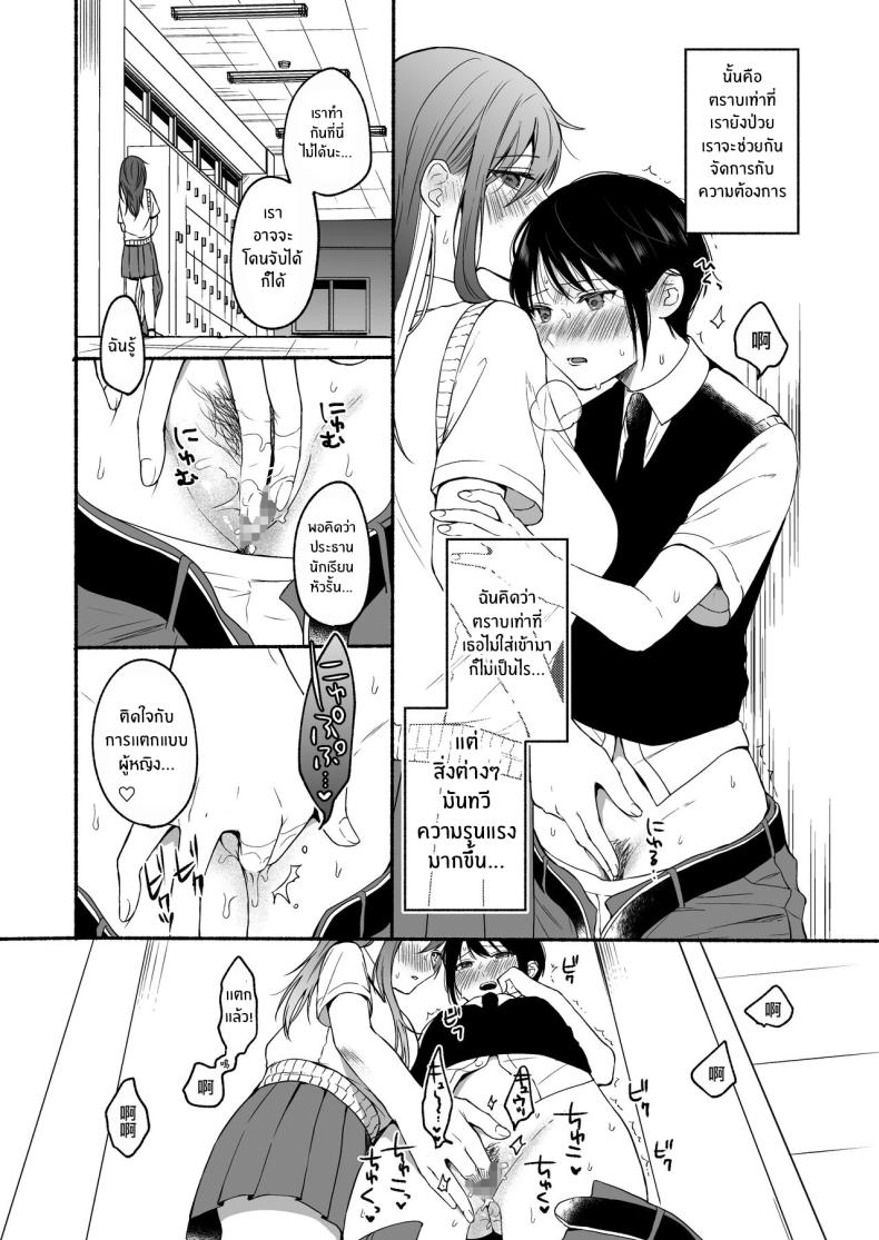 เมื่อเพศเราเปลี่ยนไป 2